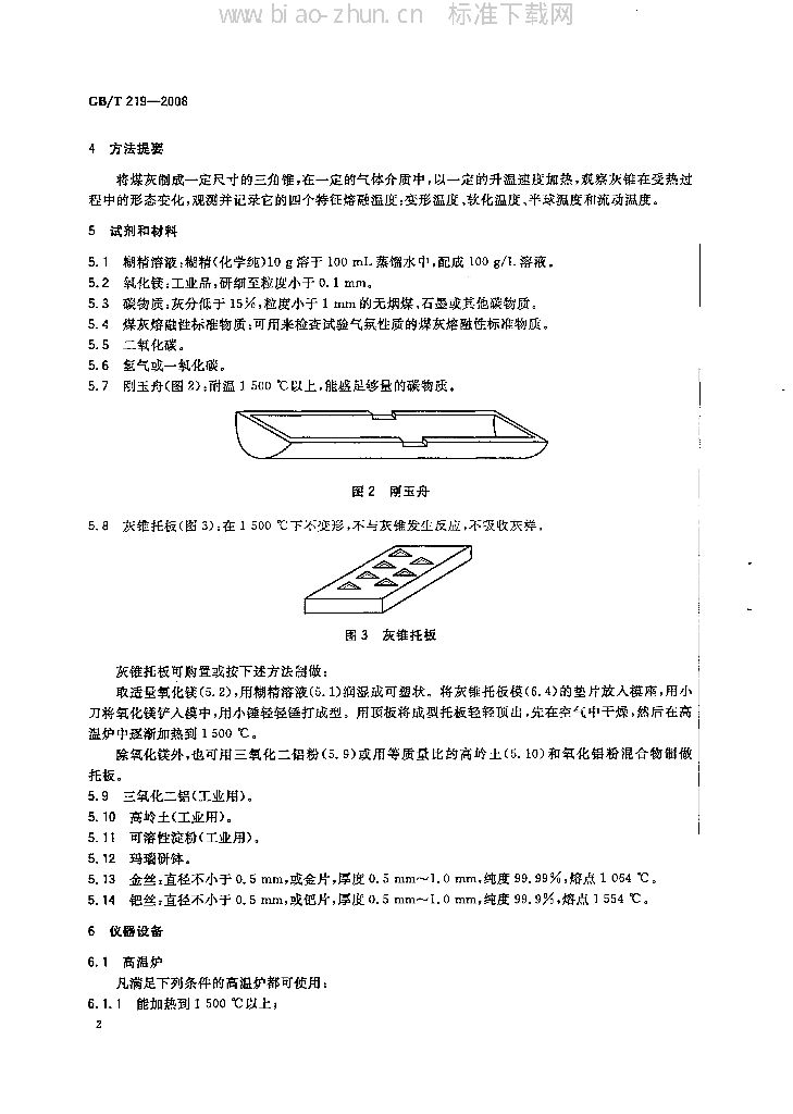 GB/T 219-2008 标准预览