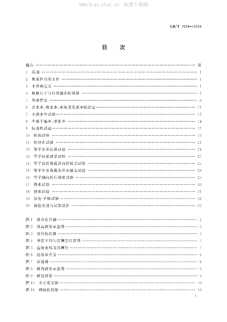 GB/T 7019-2014 标准预览