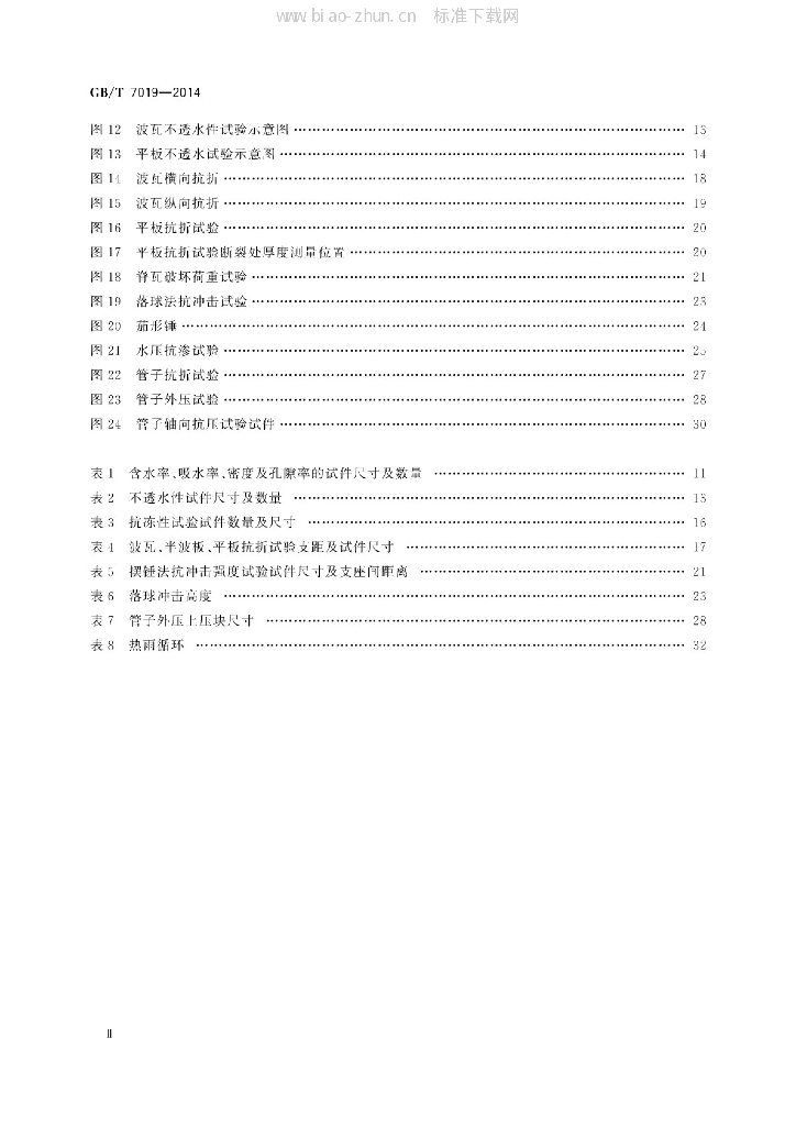 GB/T 7019-2014 标准预览