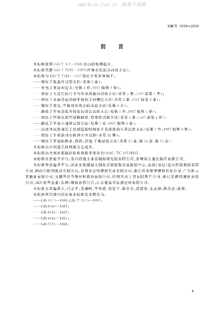 GB/T 7019-2014 标准预览