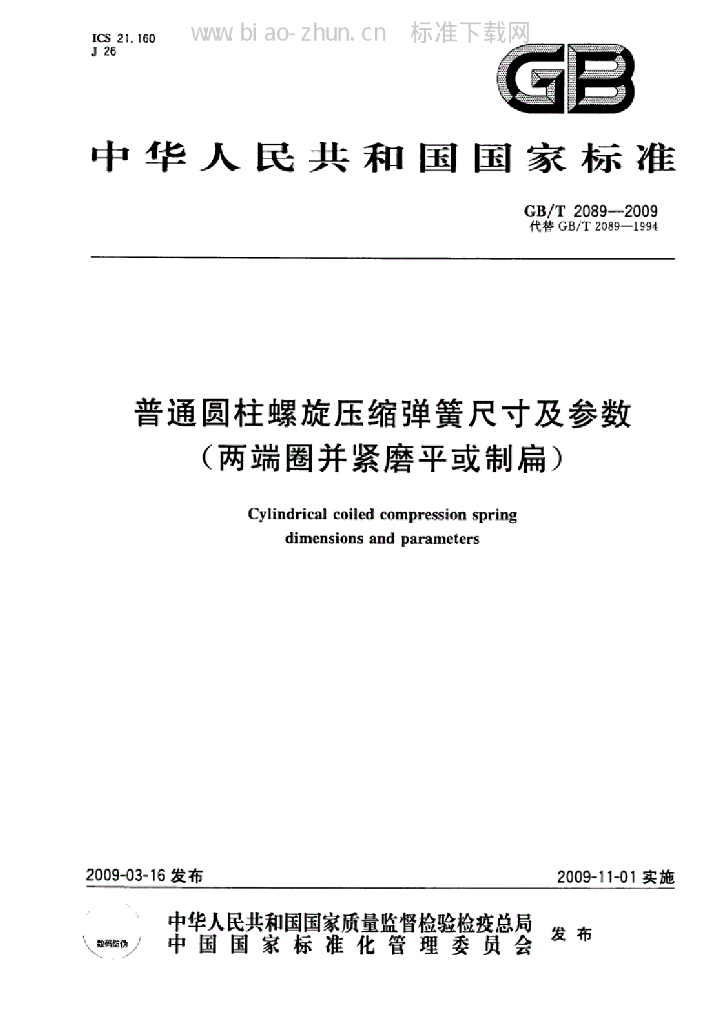 GB/T 2089-2009 标准预览