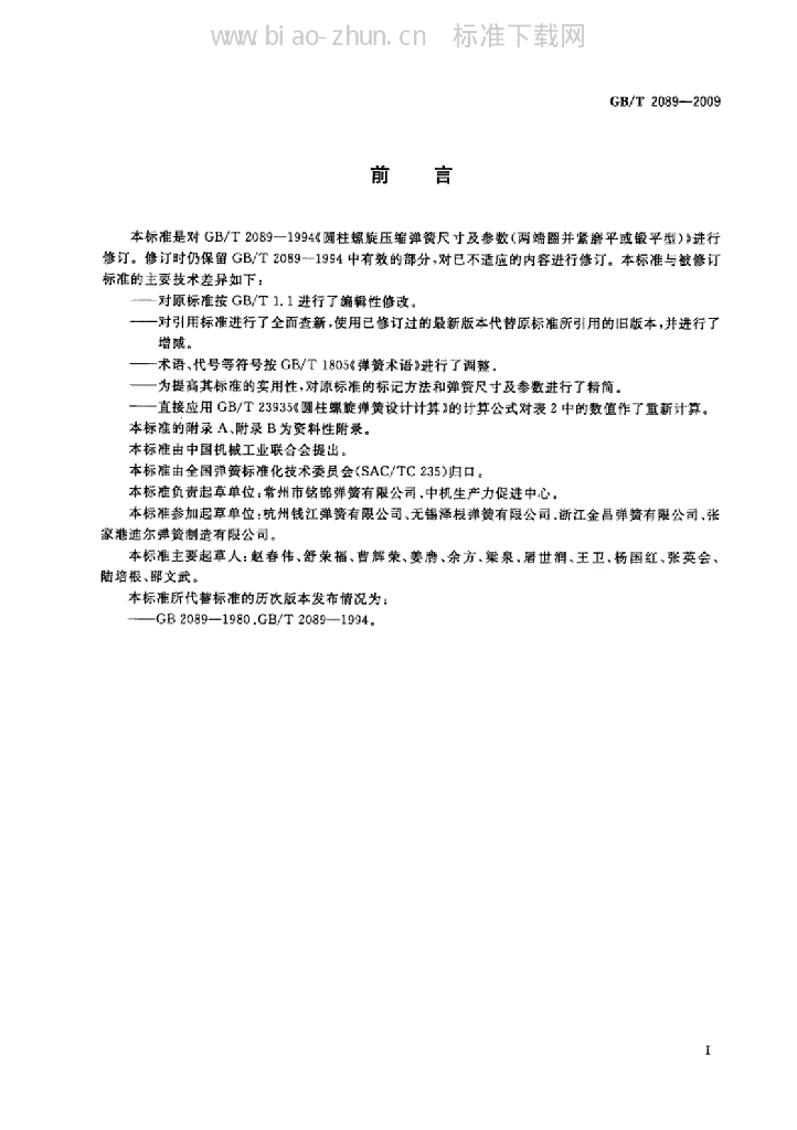GB/T 2089-2009 标准预览