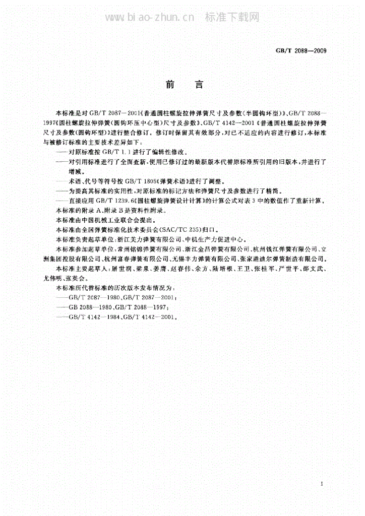 GB/T 2088-2009 标准预览