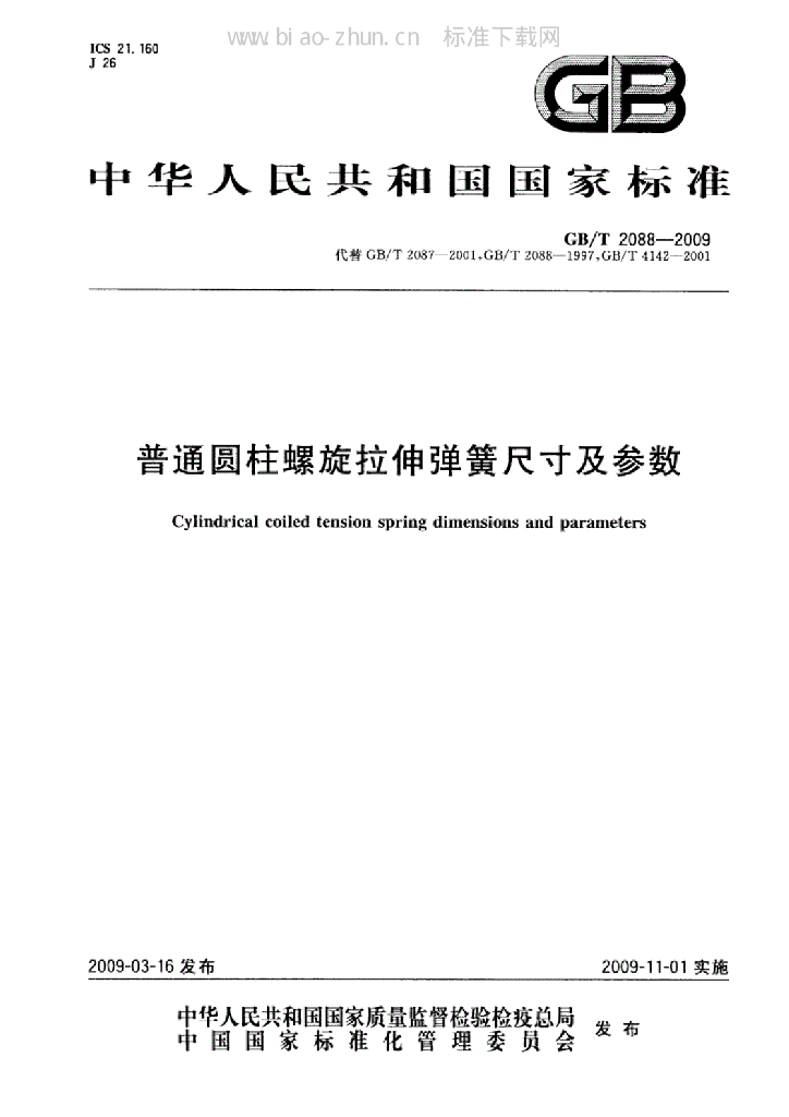 GB/T 2088-2009 标准预览