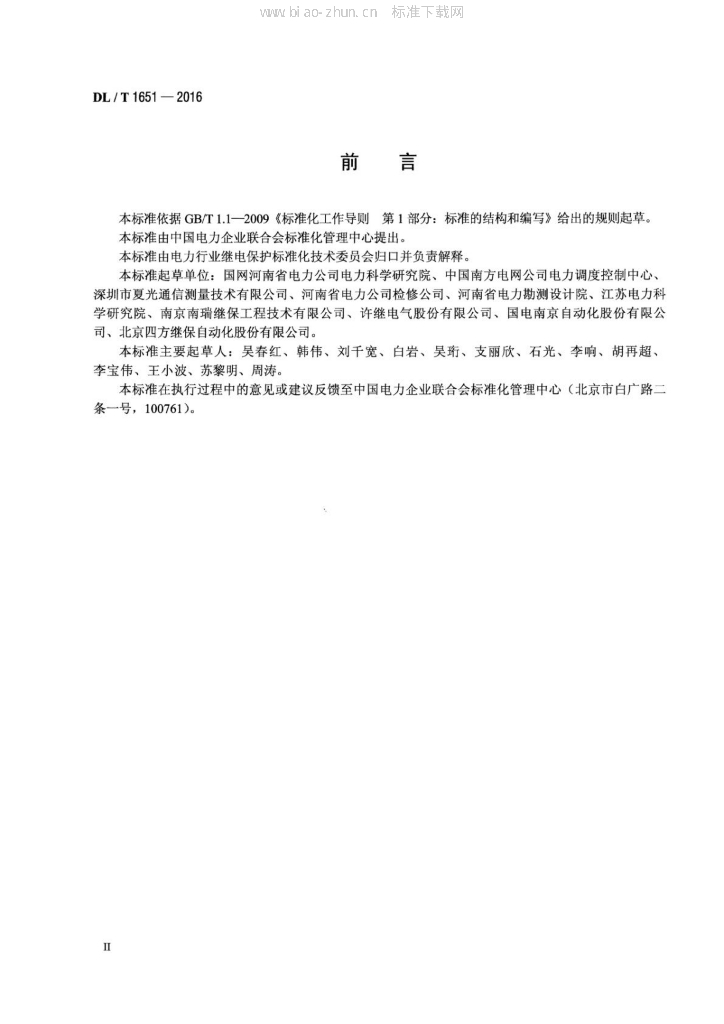 DL/T 1651-2016 标准预览