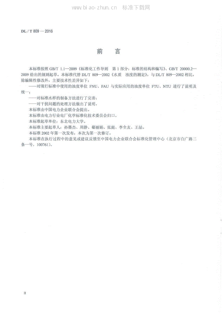 DL/T 809-2016 标准预览