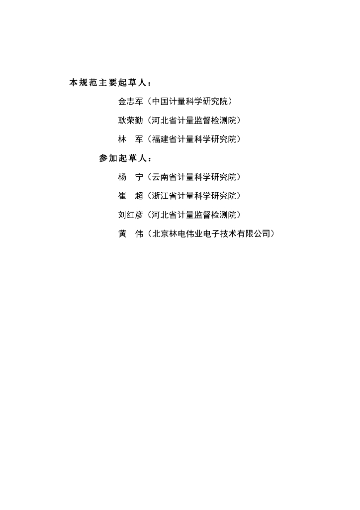 ​​JJF 1101-2019 标准预览