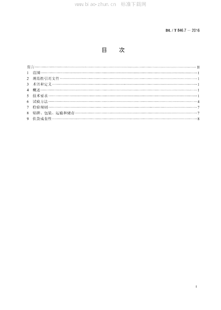 DL/T 846.7-2016 标准预览