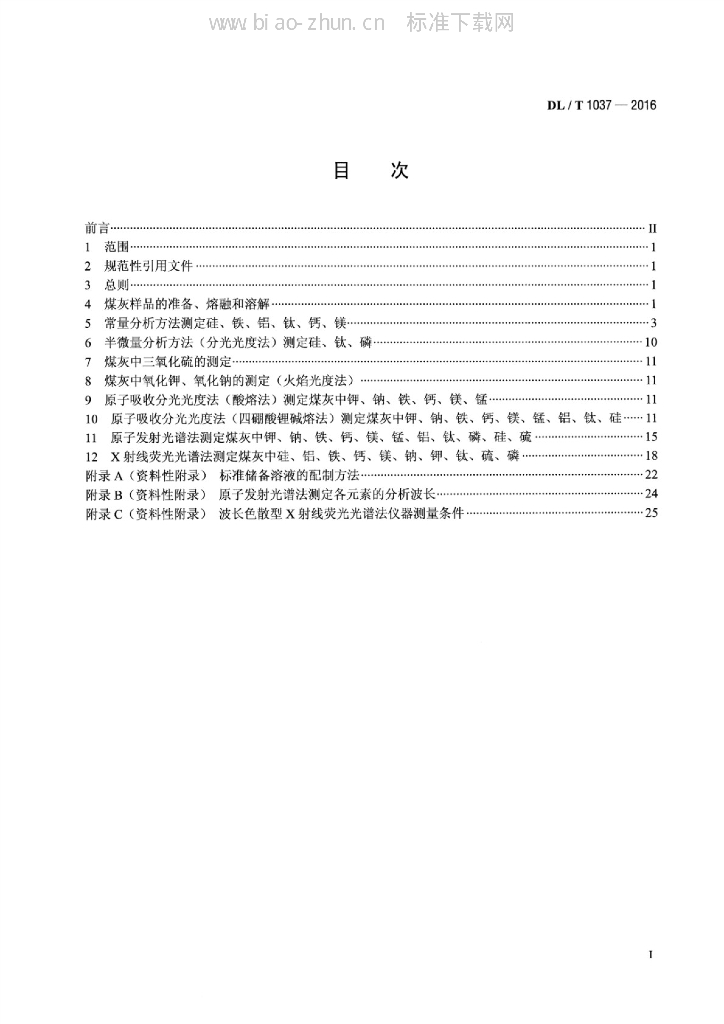 DL/T 1037-2016 标准预览