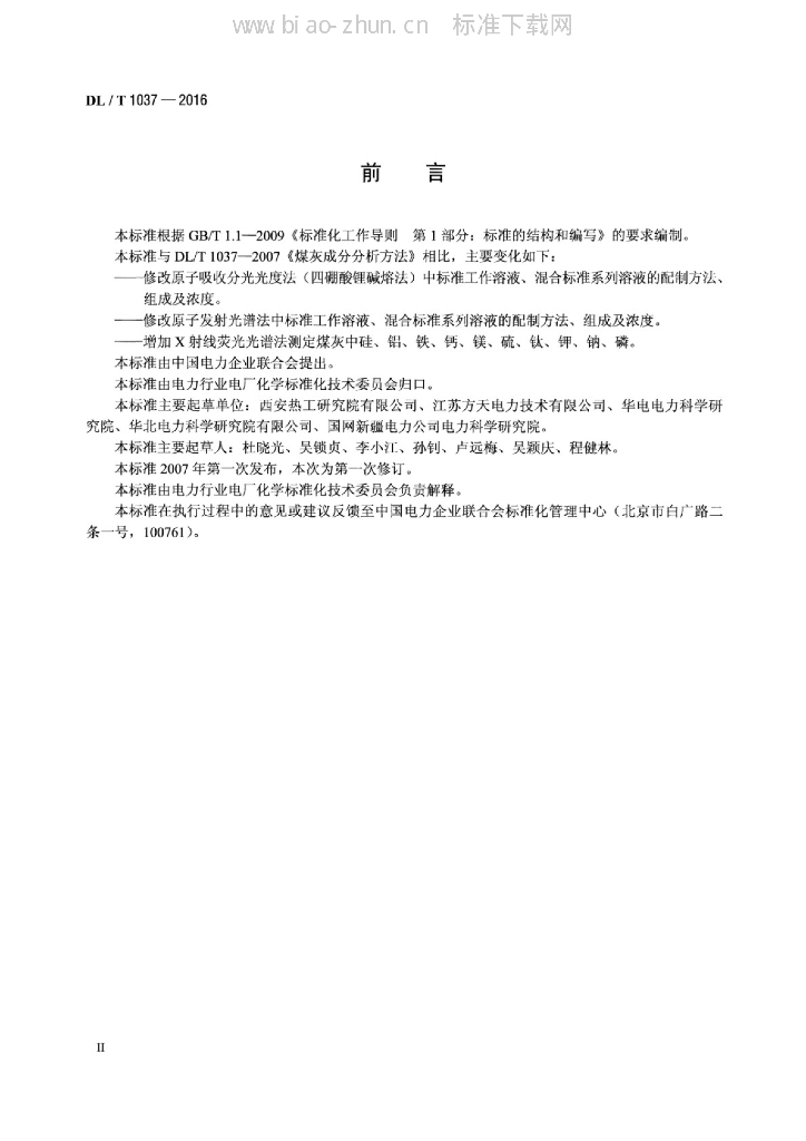 DL/T 1037-2016 标准预览