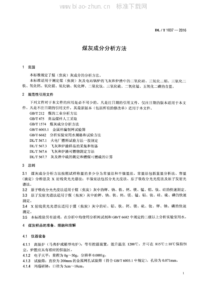 DL/T 1037-2016 标准预览