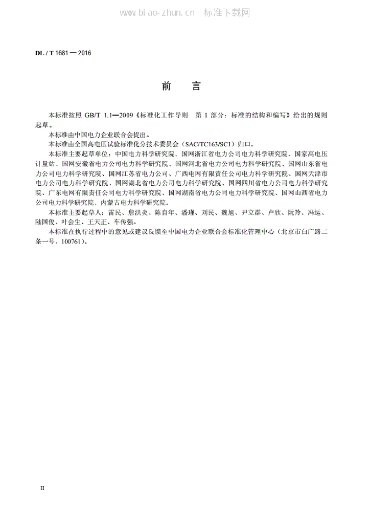 DL/T 1681-2016 标准预览