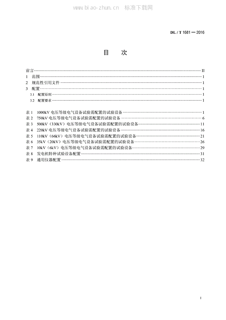 DL/T 1681-2016 标准预览