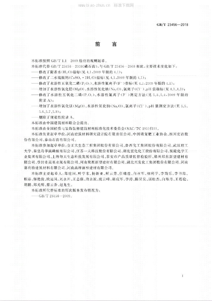 GB/T 23456-2018 标准预览