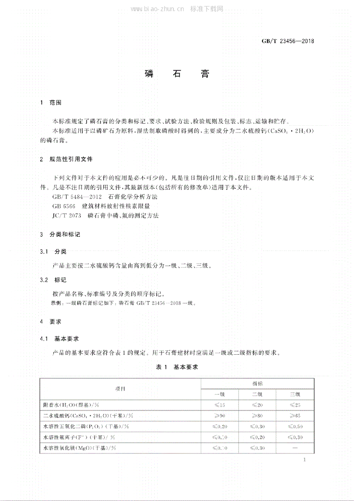 GB/T 23456-2018 标准预览