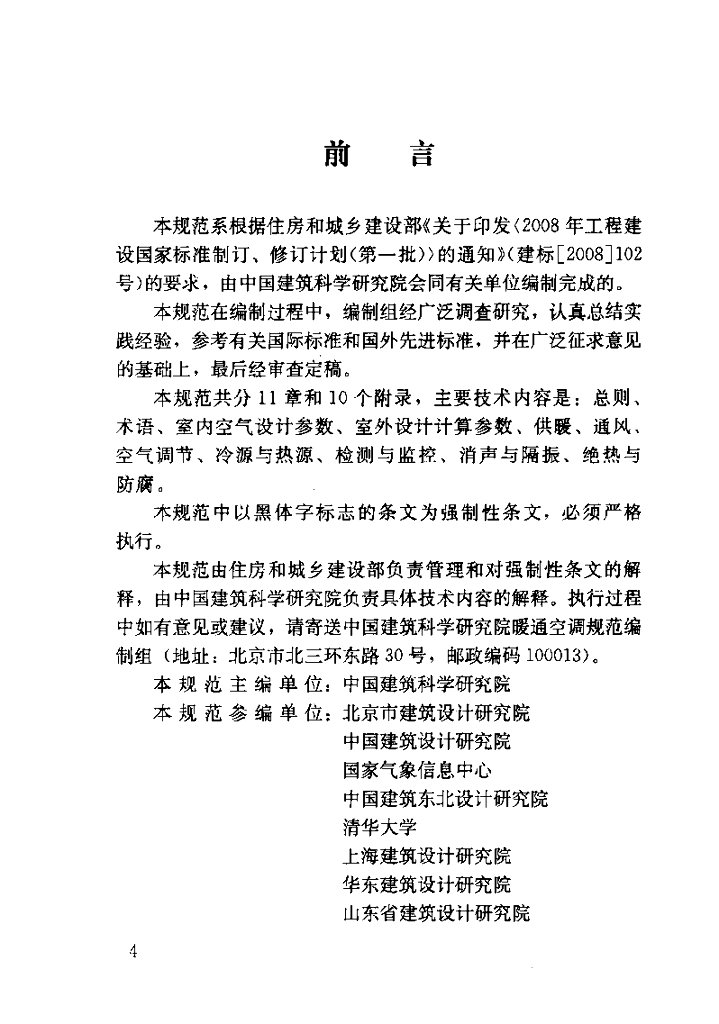 GB 50736-2012 标准预览