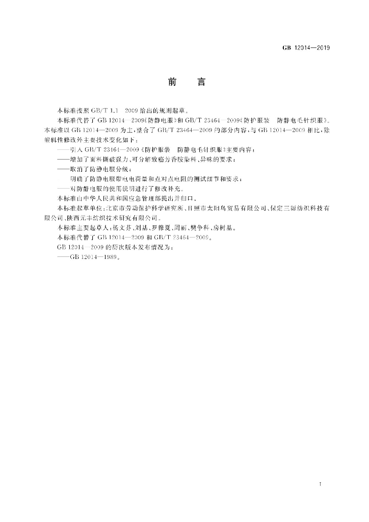 GB 12014-2019 标准预览