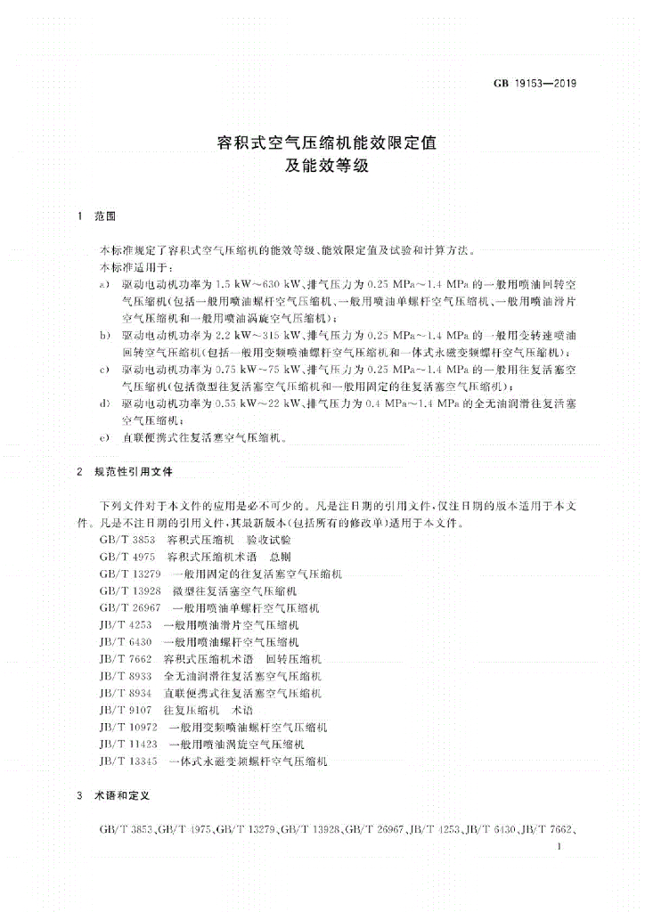 GB 19153-2019 标准预览