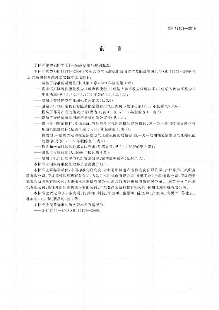 GB 19153-2019 标准预览