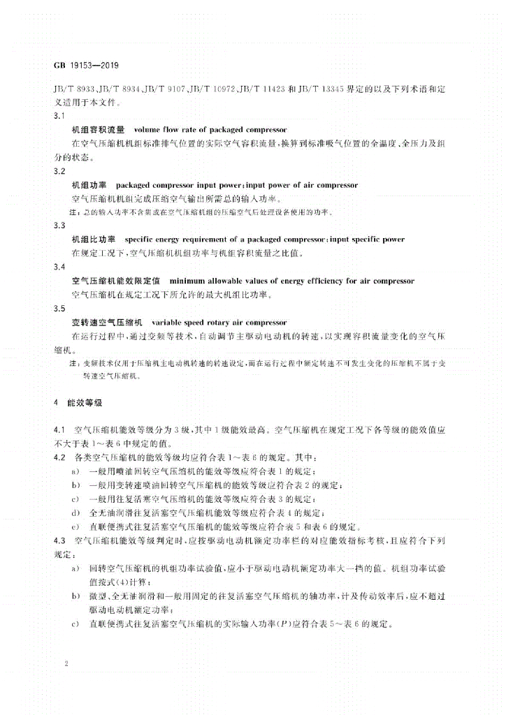 GB 19153-2019 标准预览