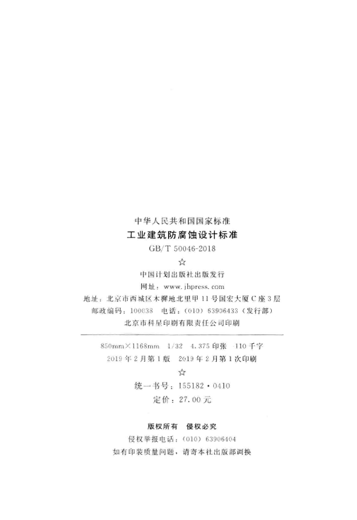 GB/T 50046-2018 标准预览