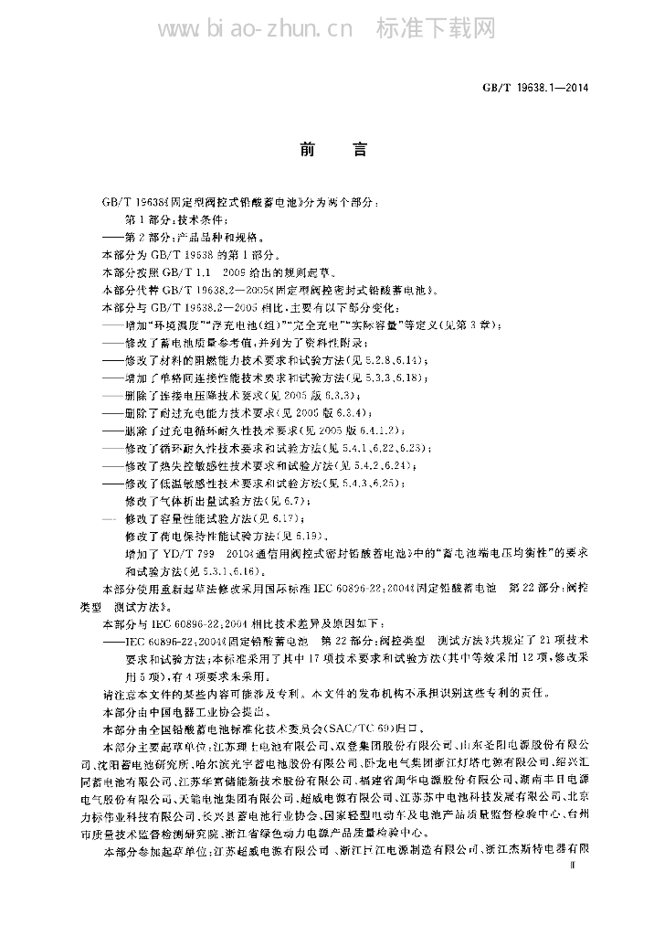 GB 19638.1-2014 标准预览