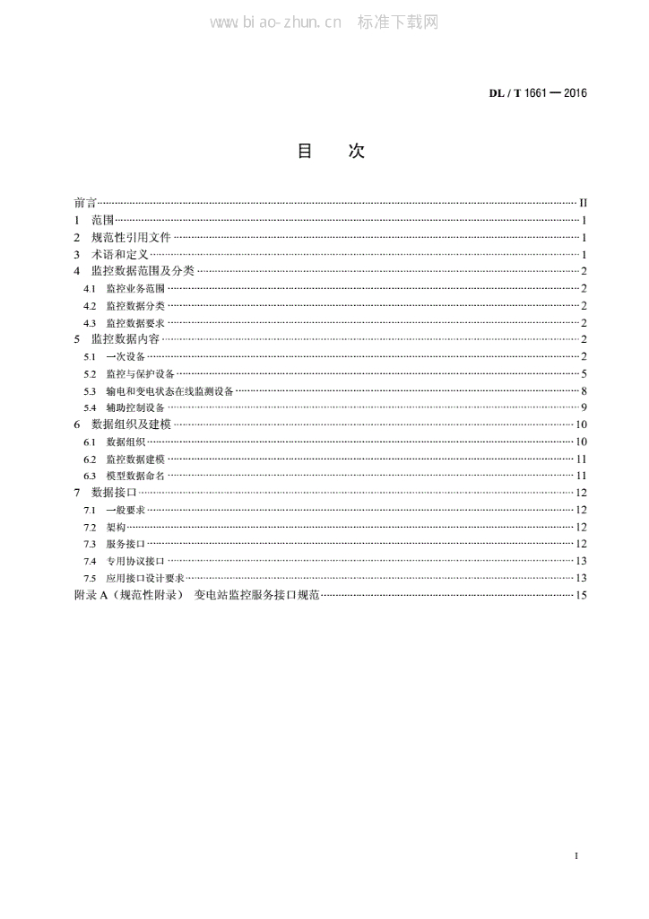 DL/T 1661-2016 标准预览
