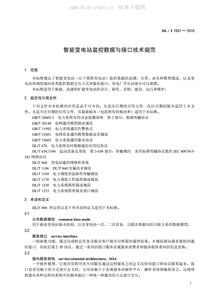 DL/T 1661-2016 标准预览