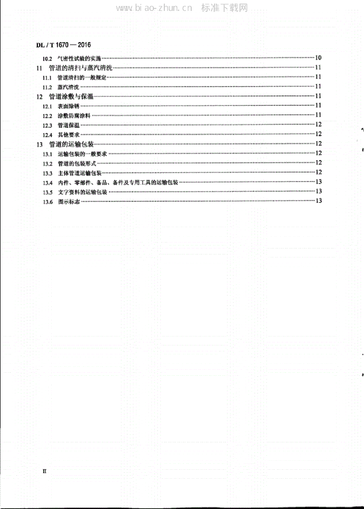 DL/T 1670-2016 标准预览