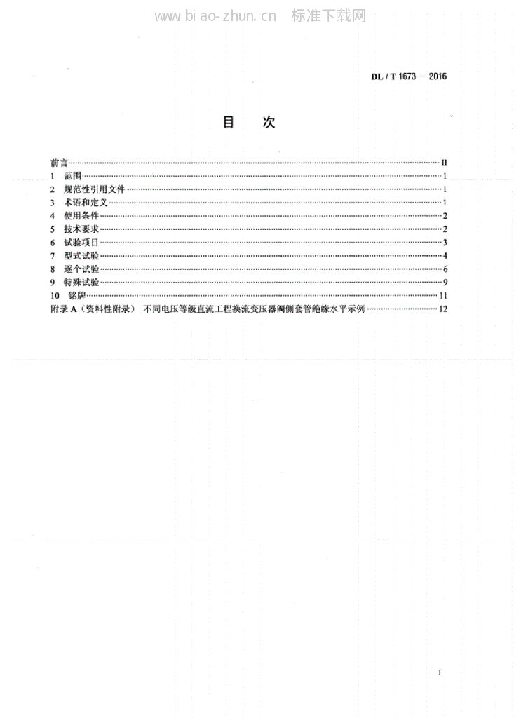 DL/T 1673-2016 标准预览