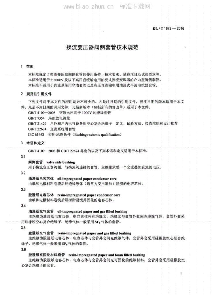 DL/T 1673-2016 标准预览