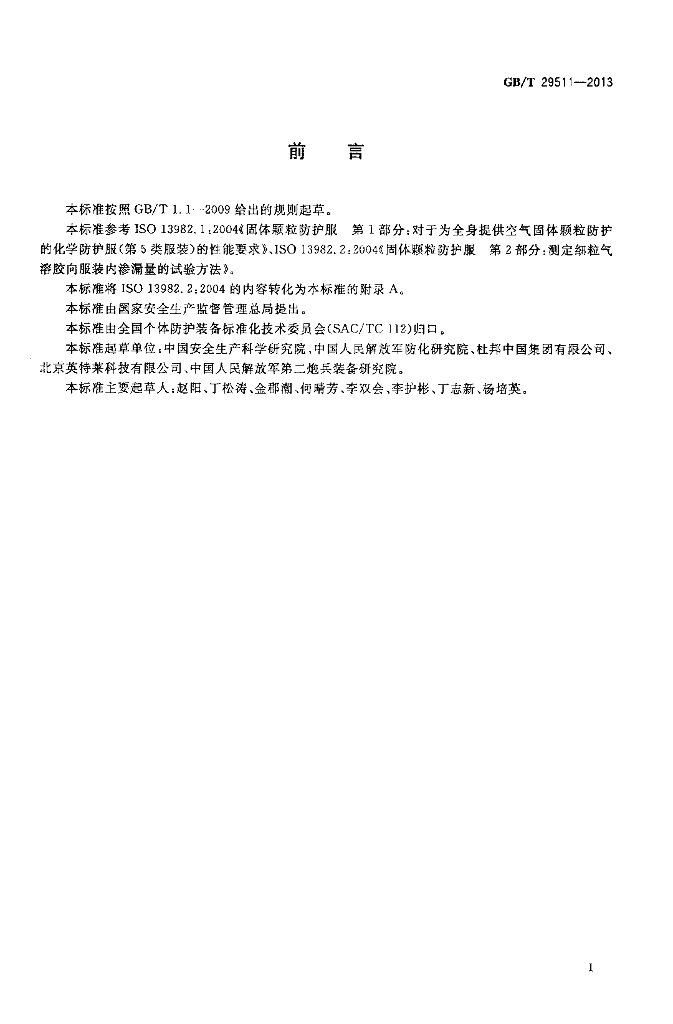 GB/T 29511-2013 标准预览