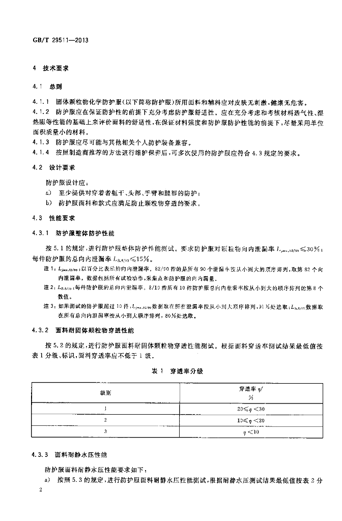 GB/T 29511-2013 标准预览