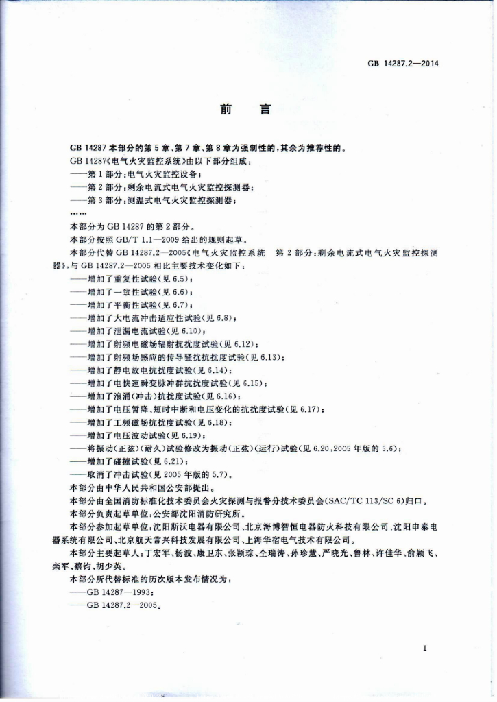 GB 14287.2-2014 标准预览
