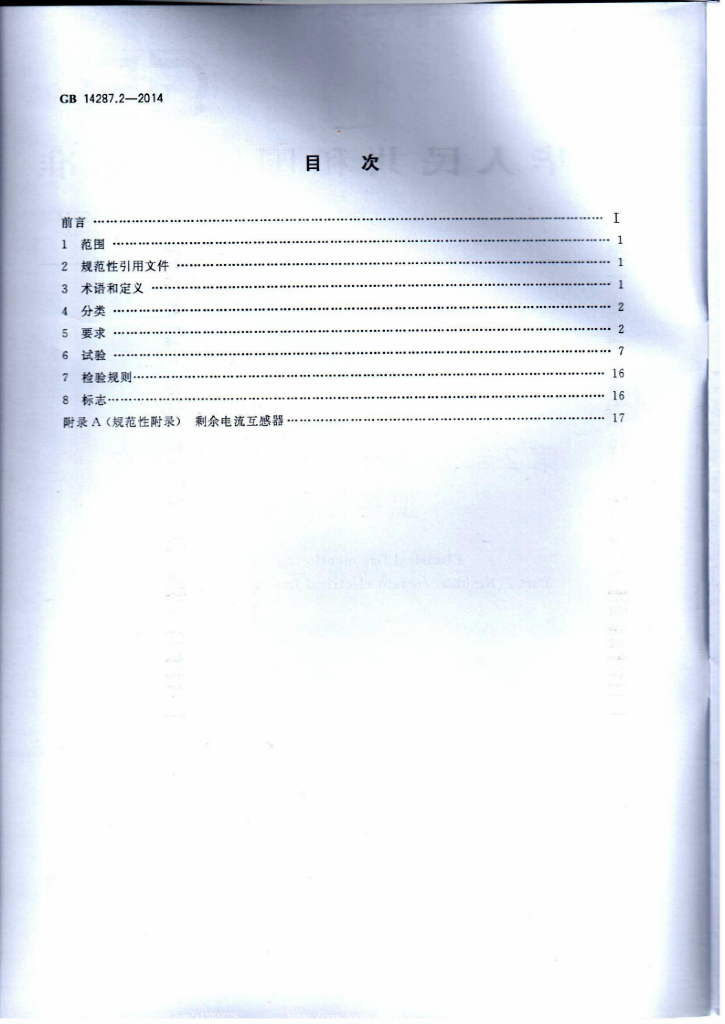 GB 14287.2-2014 标准预览