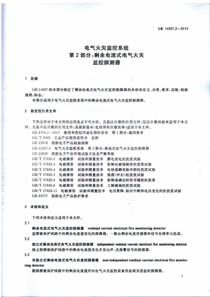 GB 14287.2-2014 标准预览