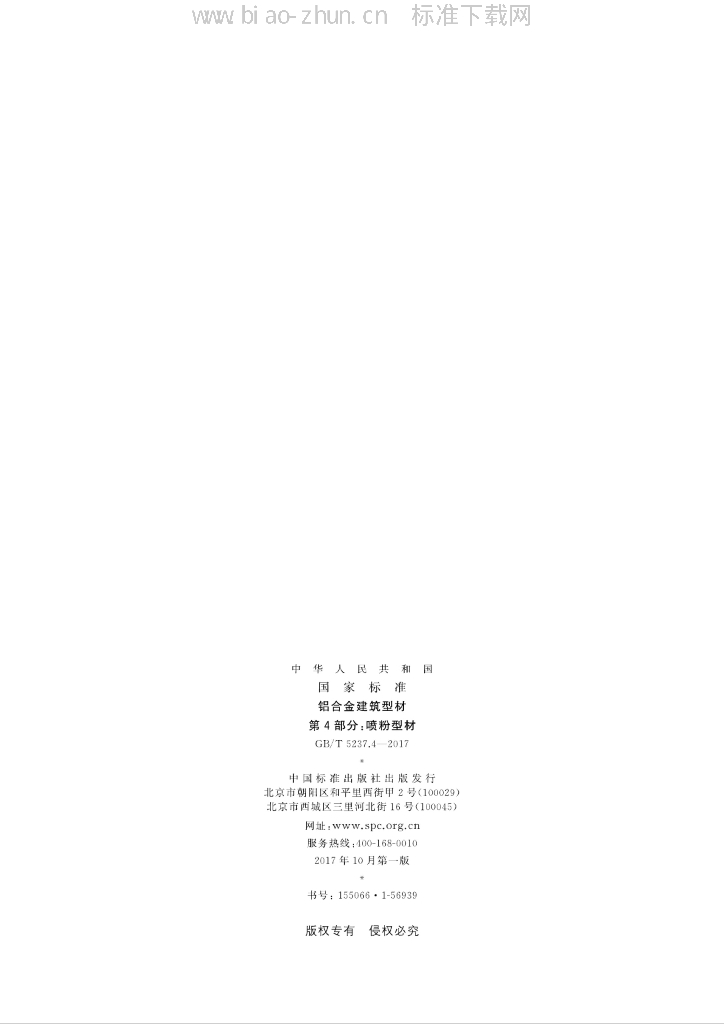 GB 5237.4-2017 标准预览