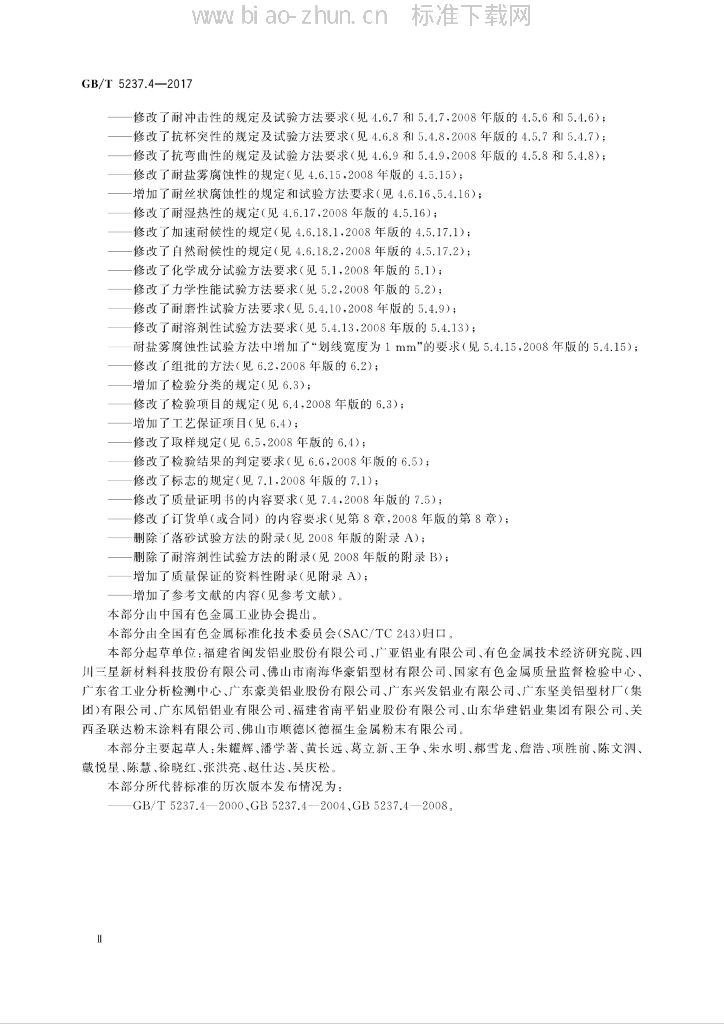 GB 5237.4-2017 标准预览