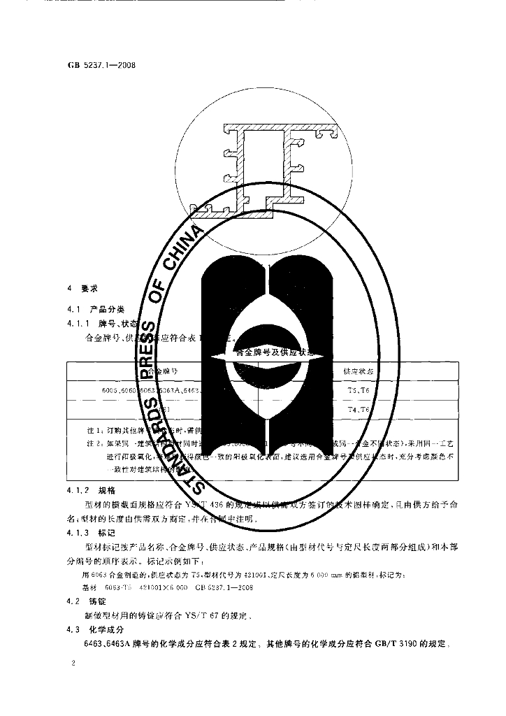 GB/T 5237.1-2008 标准预览