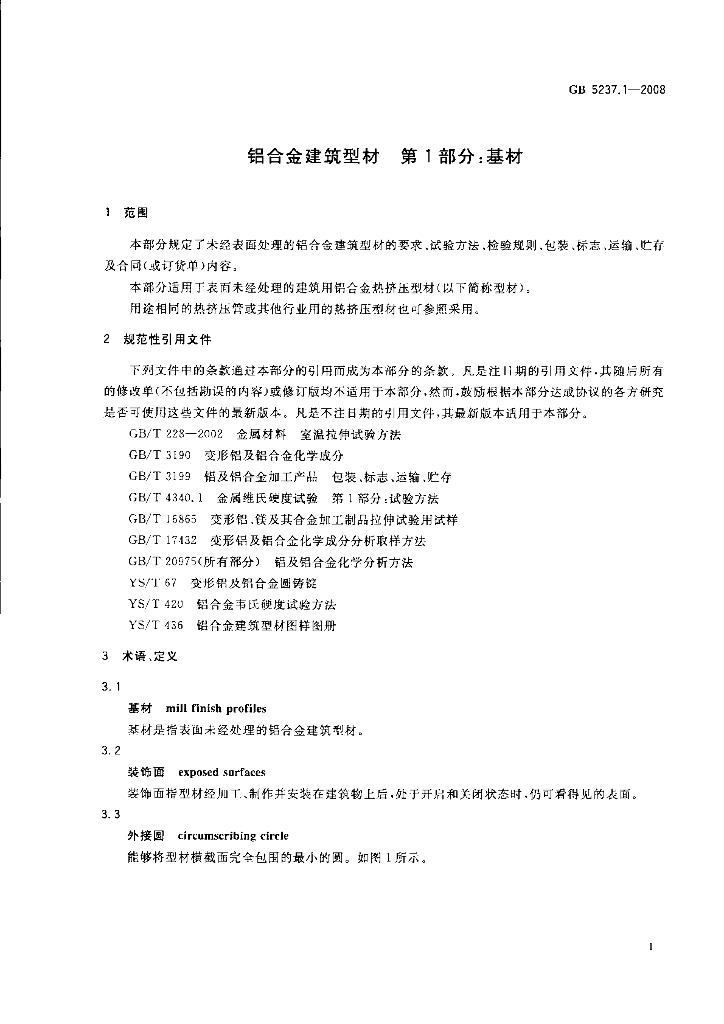GB/T 5237.1-2008 标准预览