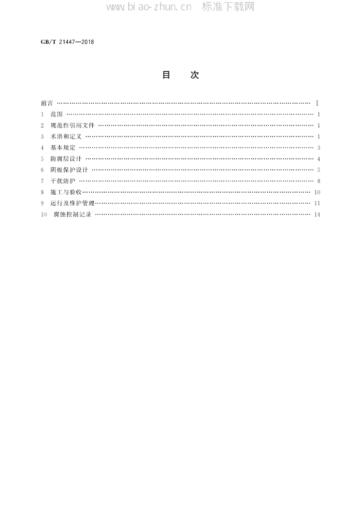GB/T 21447-2018 标准预览
