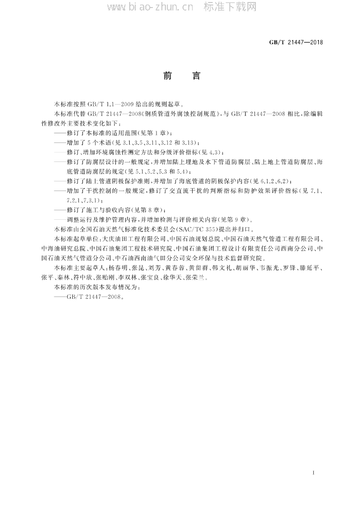 GB/T 21447-2018 标准预览