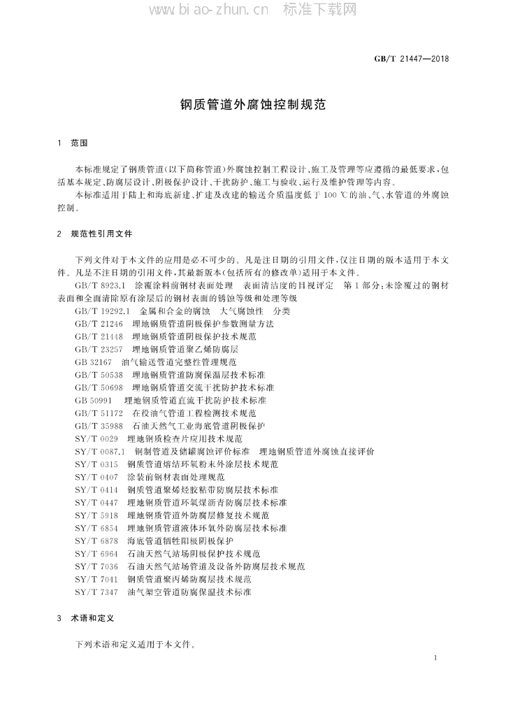 GB/T 21447-2018 标准预览