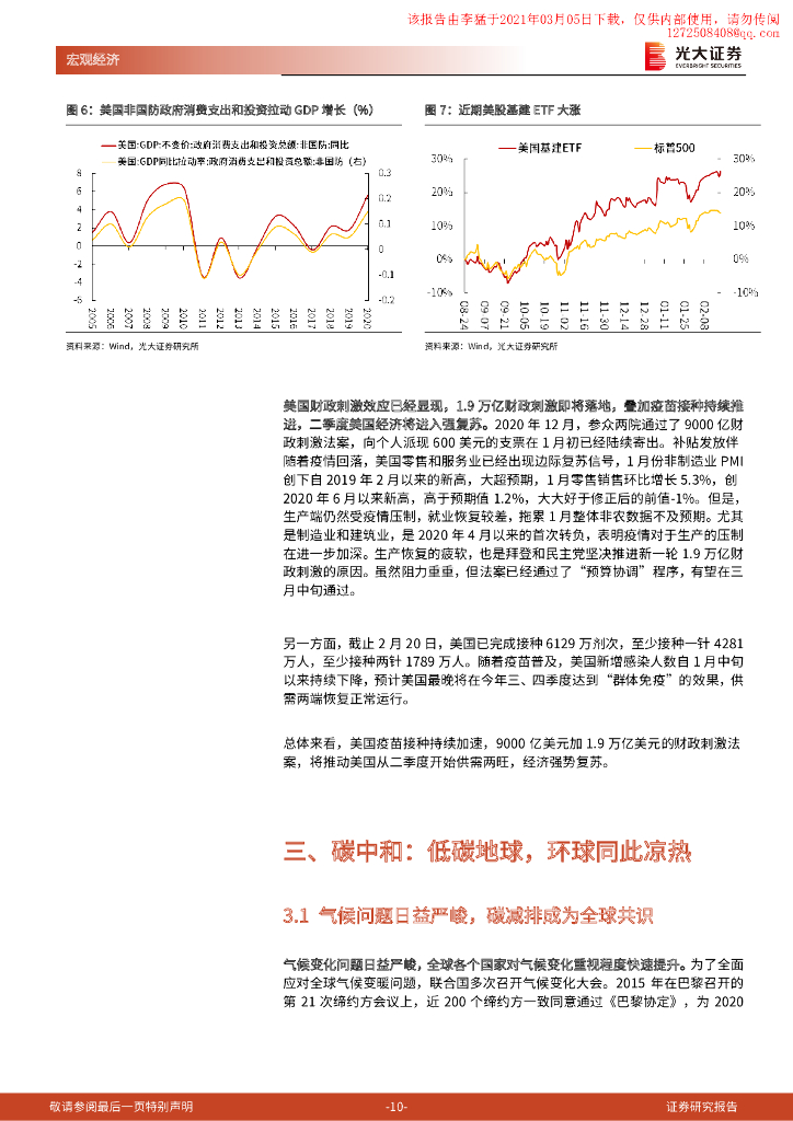 光大证券：全球朱格拉周期开启，碳中和、美国更新、供应链再造_第10页