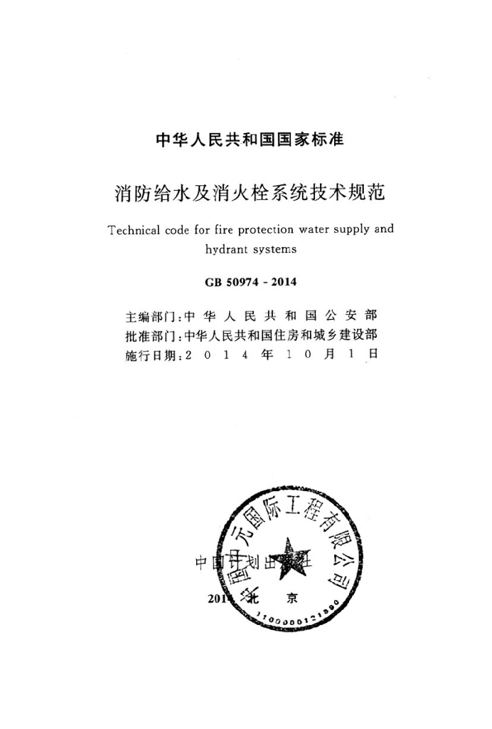 GB 50974-2014 标准预览