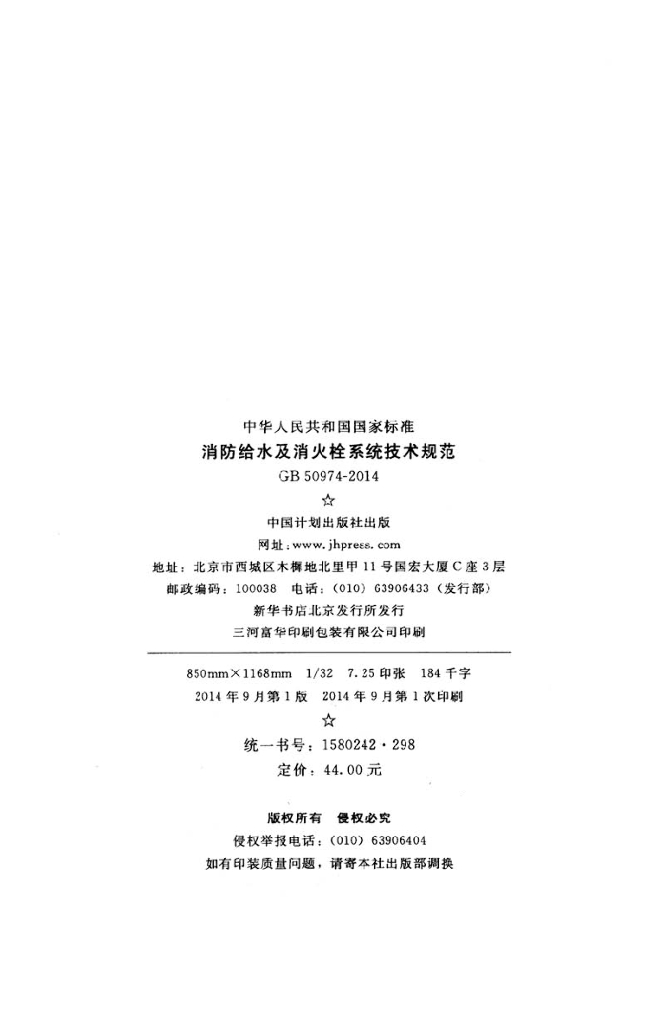GB 50974-2014 标准预览