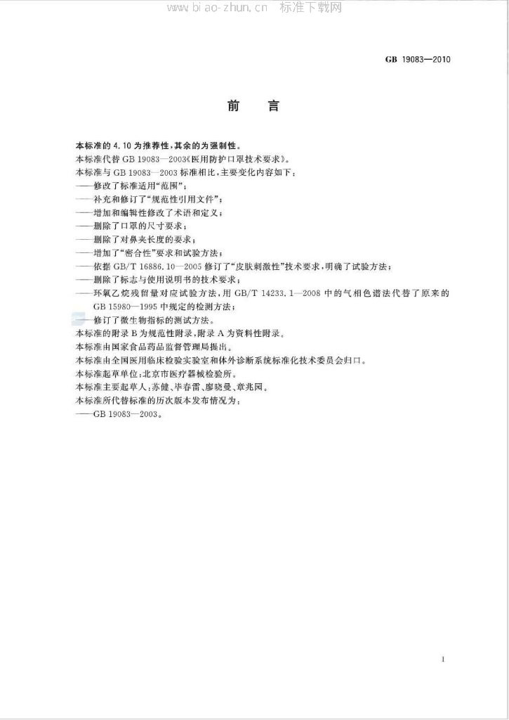 GB 19083-2010 标准预览