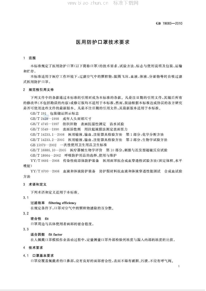 GB 19083-2010 标准预览