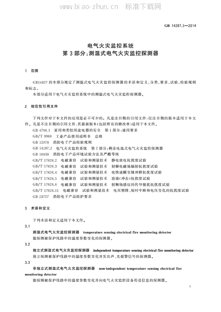 GB 14287.3-2014 标准预览