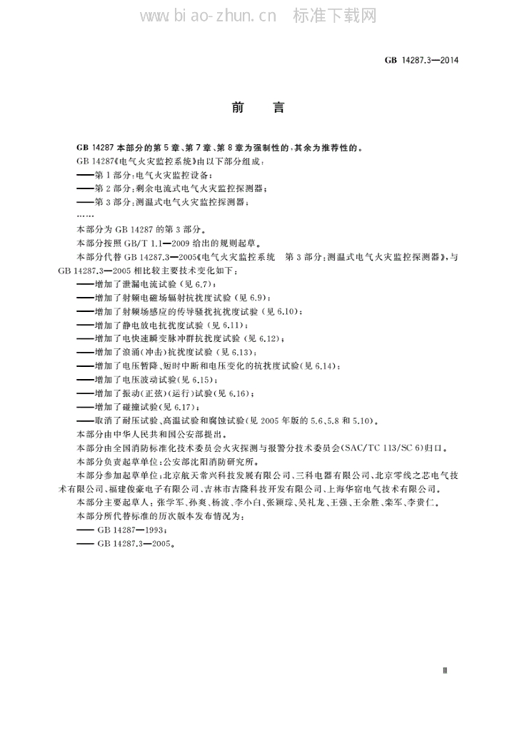 GB 14287.3-2014 标准预览